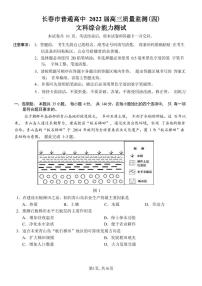 2022届长春高三四模东北三省四市教研联合体文综试题及答案