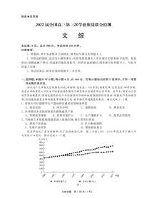 2022衡中同卷天舟高考押题 文综卷+答案（第三次质检）