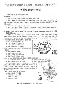 2022年河南好教育联盟猜题卷高三文综试卷及答案