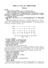 2022届山西省晋城市高三第二次模拟考试文科综合试题