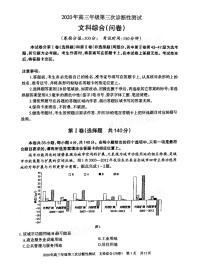 2020新疆省乌鲁木齐市高三三模文综试卷无答案