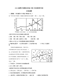 2022届四川省雅安市高三第三次诊断性考试文综试题（Word版）