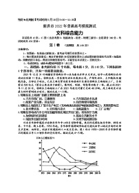 2022届四川省射洪市普通高考模拟测试文综试题（含答案）