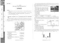 天一大联考2022届高中毕业班考前定位联合考 文科综合试题及答案