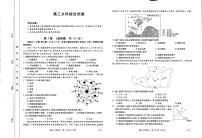 2022届河南省名校联盟高三下学期5月大联考文科综合试题（扫描版含答案）