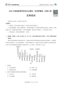 2022年普通高等学校招生全国统一考试押题卷（全国乙卷）文综