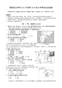 2022绵阳南山中学高三上学期入学考试文综试题含答案