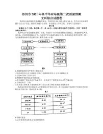 2021届河南省郑州市高三下学期3月第二次质量预测（二模）文科综合试题 PDF版