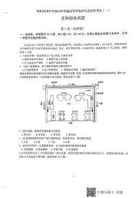 2021绵阳南山中学高三下学期5月高考适应性考试（一）文综试题扫描版含答案