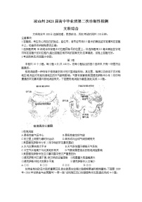 2021凉山州高三下学期第二次诊断性检测文综试题含答案