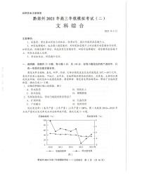 2021贵阳、黔南州高三下学期5月二模联考文综试题扫描版含答案