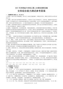 2021河南省六市高三下学期4月第二次联合调研检测试题文科综合扫描版含答案