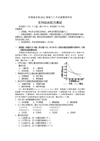 河南省名校2022届高三5月全真模拟考试文综试卷