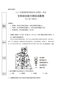 2021银川一中高三下学期第一次模拟文综试题含答案