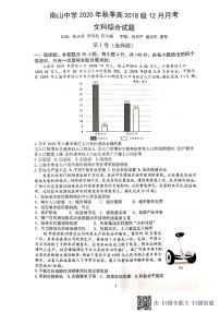 2021绵阳南山中学高三二诊模拟考试文科综合试题扫描版含答案