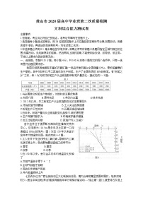 2020黄山高三下学期第二次质量检测文科综合试题含答案