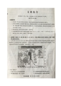 2020抚顺高三下学期420模拟（二模）考试文科综合试题扫描版含答案