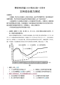 四川省成都市蓉城名校联盟2020级高三第一次联考文科综合试题（含答案）