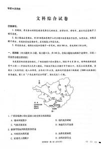 云南省昆明市云南师大附中2023届高考文综适应性月考（四）试题（PDF版附解析）