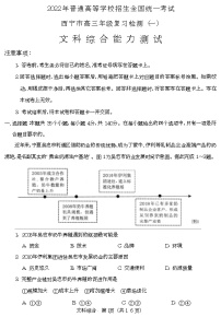 2022西宁高三下学期第一次模拟考试文科综合试题含解析