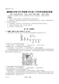 2023绵阳南山中学高三上学期12月二诊热身考试文综PDF版含答案