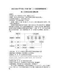 2023河南省TOP二十名校高三上学期调研模拟卷二文综含解析