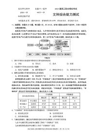 2023（东北师大附中,长春十一高中,一中,四平一中,松原实验中学）五校高三上学期联合模拟考试文综试题PDF版含答案