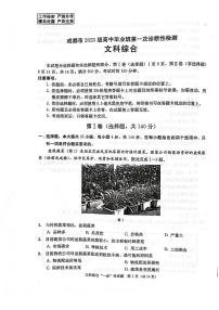 成都市2020级高中毕业班第一次诊断性检测 文科综合试题及答案