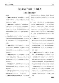 山西省衡水金卷2022-2023学年高三上学期12月联考试题文综答案和解析