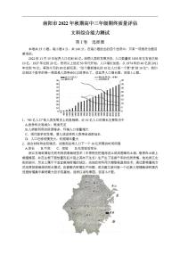 河南省南阳市2022-2023学年高三上学期1月期末考试+文综+含答案