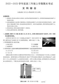 2023金科大联考高三上学期期末考试文综PDF版含解析