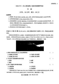 2023年1月山西省高三适应性调研考试文综试题含答案