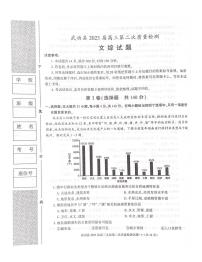 2023咸阳武功县高三上学期第二次质量检测文综PDF版含答案