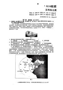 2023届高三开年考1号卷·A10联盟 文综试卷（含答案）