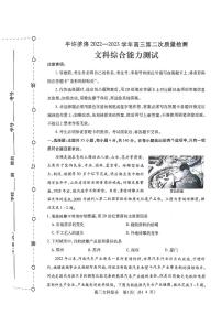 2023届河南省平许济洛四市高三第二次质量检测文科综合试题