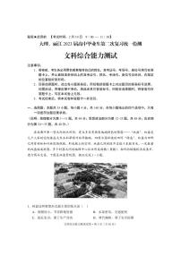 2023届云南省大理、丽江、怒江高中毕业生第二次复习统一检测文科综合试卷