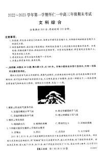 山西省朔州市怀仁市第一中学2022-2023学年高三上学期期末考试文综试题及答案