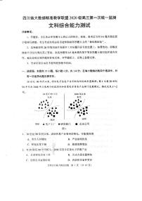 2023四川省大数据精准教学联盟高三下学期2月第一次统一监测试题文综PDF版含解析