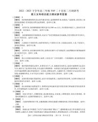 2023河南省TOP二十名校高三下学期2月调研考试文综PDF版含解析