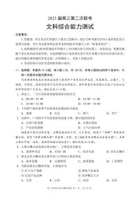 2023届四川省成都市蓉城名校联盟高三第二次联考文科综试题