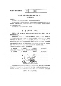 2023年陕西省宝鸡市高三第二次质量检测 文科综合试题及答案