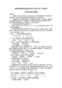 2023成都蓉城联盟高三下学期第二次联考试题文综含答案