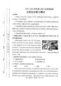 2022-2023学年河南省平许济洛四市高三第二次质量检测文综试题