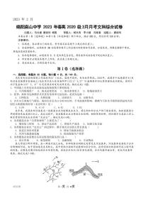 2023绵阳南山中学高三下学期3月月考试题文综PDF版含答案（可编辑）