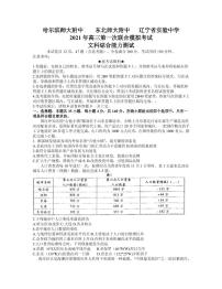 2021届东北三省三校（哈师大附中、东北师大附中、辽宁省实验中学）高三第一次联合模拟考试（3月）文综试题 PDF版