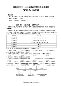 2023榆林高三下学期二模文综试题含答案