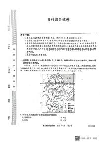 2023届黑龙江省齐齐哈尔市齐齐哈尔市一模文综试题及答案