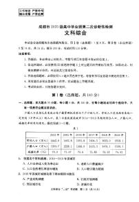 四川省成都市2023届高三第二次诊断性检测 文综试题及答案