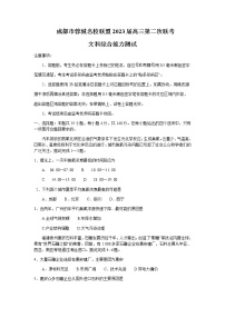 2022-2023学年四川省成都市七中蓉城联盟高三下学期第二次联考（月考）试题文综含答案