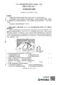 河南省青桐鸣2022-2023学年高三下学期3月大联考文科综合试题